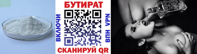 БУТИРАТ бутик  Велиж 